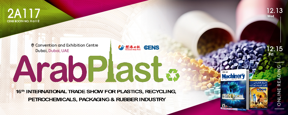 International Trade Show for Plastics, Petrochemicals, Packaging & Rubber Industry    International Trade Show for Plastics, Petrochemicals, Packaging & Rubber Industry 2023