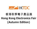 香港秋季电子展