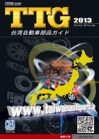 Taiwan Transportation Equipment Guide (Japanese Special) (2012-12 Edition)