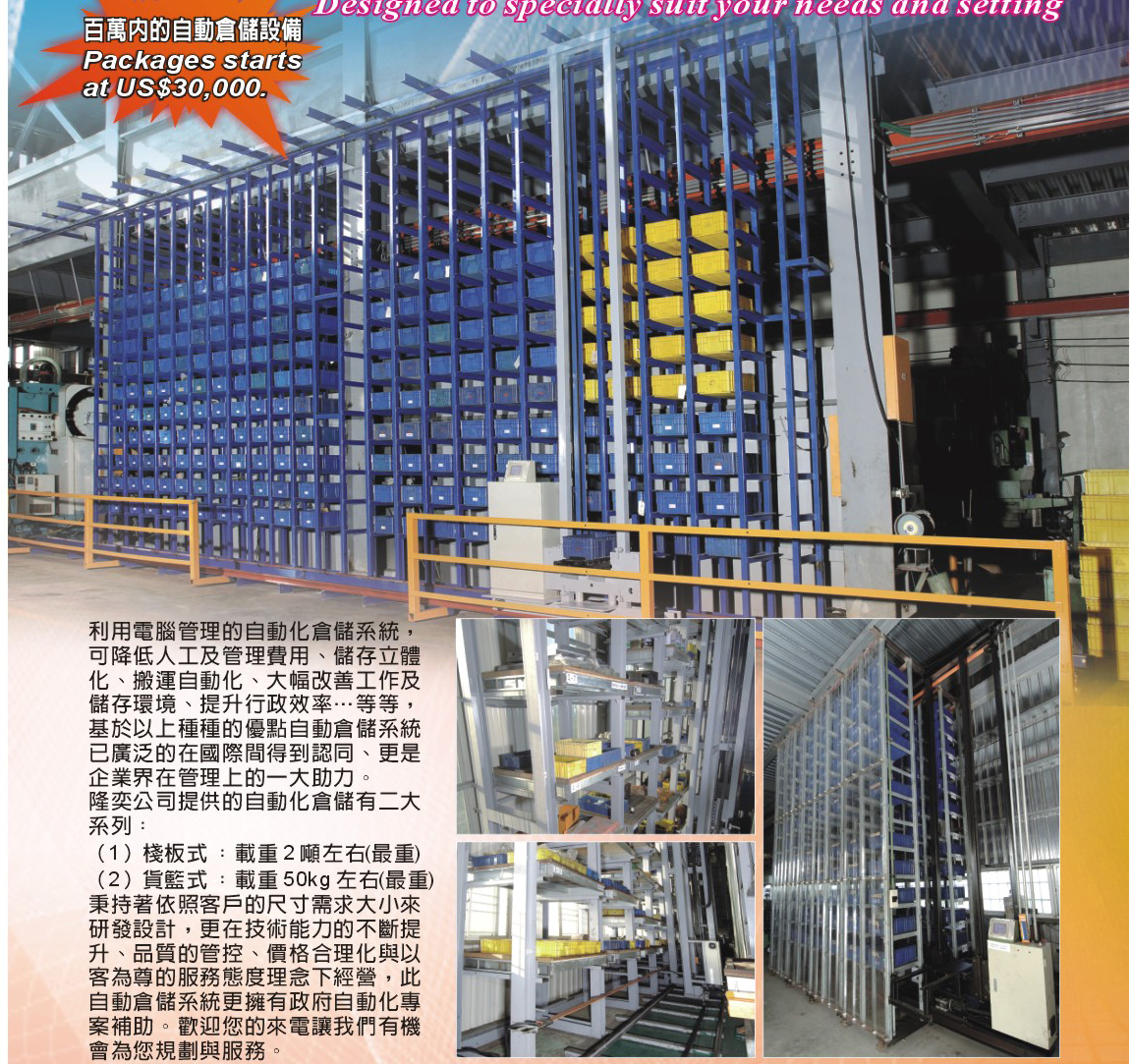 The computerized warehousing system developed by Lung Yi helps users sharpen their competitive edge.