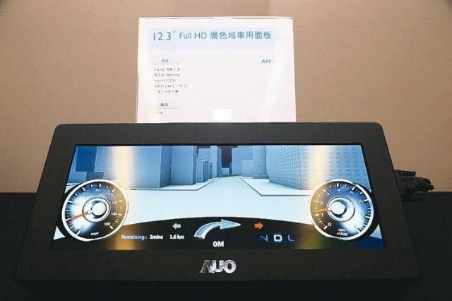 A 12.3-inch automotive panel from AUO that is a targeted, value-added product. (photo from UDN)