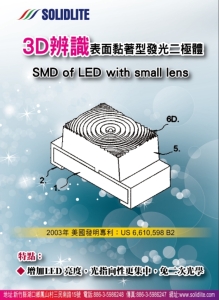 詮興開發高功率VCSEL產品應用於3D感應之紅外線LED封裝專利。圖/詮興提供