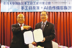 Taiwan Hand Tool Association signed AI+ MOU with Tunghai University</h2>