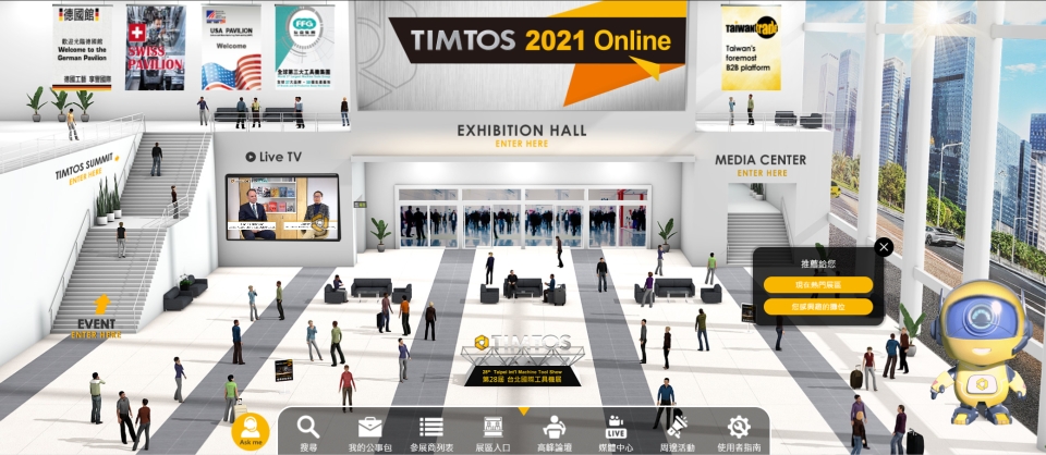 TIMTOS Online智慧觀展功能引導參觀者跟隨「看展小助手」參觀熱門展區