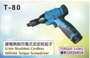 Jinn Chung features its KG-T80 Li-ion Brushless Definite Torque Screwdriver. (Photo courtesy of Jinn Chung)