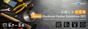 亞洲五金展覽會Asian Hardware Online Exhibition 2023盛大展出</h2>