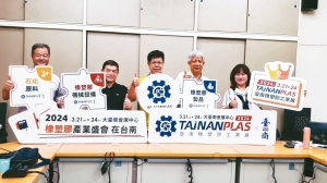 台南市政府举办「2024台南橡塑胶工业展TAINANPLAS」记者会，经济日报台南召集人蔡耀章（左起）及南区特派员庄玉隆、台南市经发局主秘王俊博及科长林世荣、经济日报主任唐秀丽欢迎厂商报名参展。 张杰／摄影