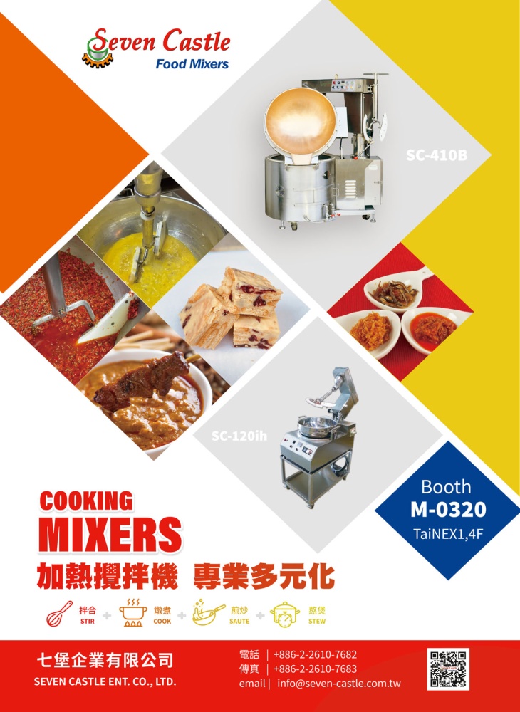 台北国际食品展 七堡企业有限公司