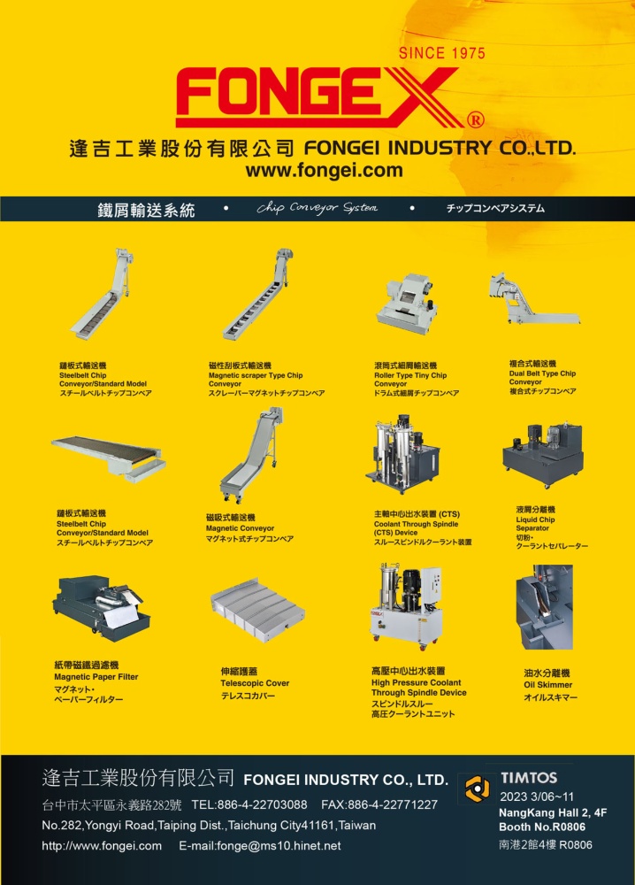 Taipei Int'l Machine Tool Show FONGEI INDUSTRY CO., LTD.