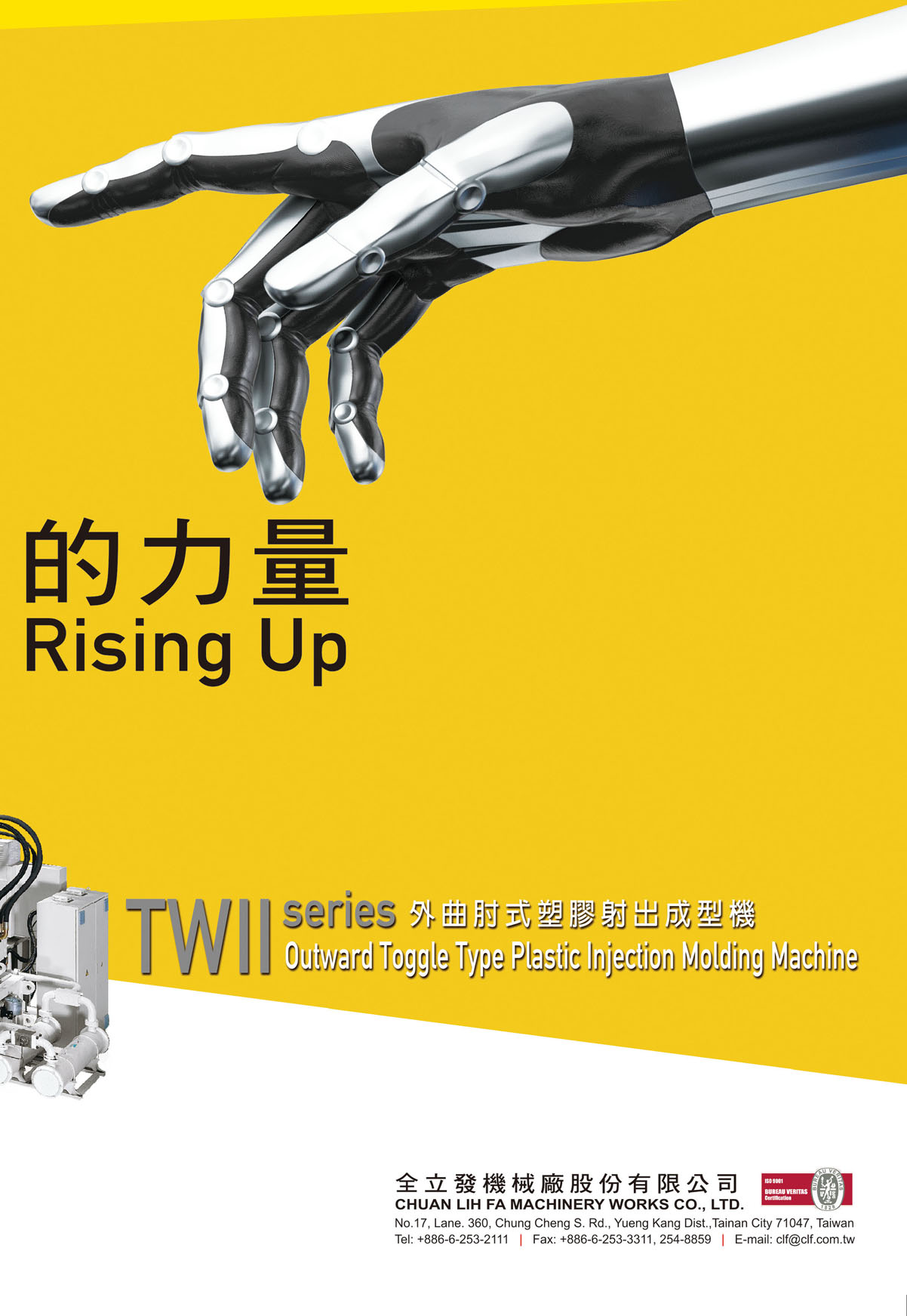 台湾机械指南 全立发机械厂股份有限公司