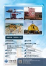 Cens.com 台湾机械制造厂商名录 AD 中钢机械股份有限公司