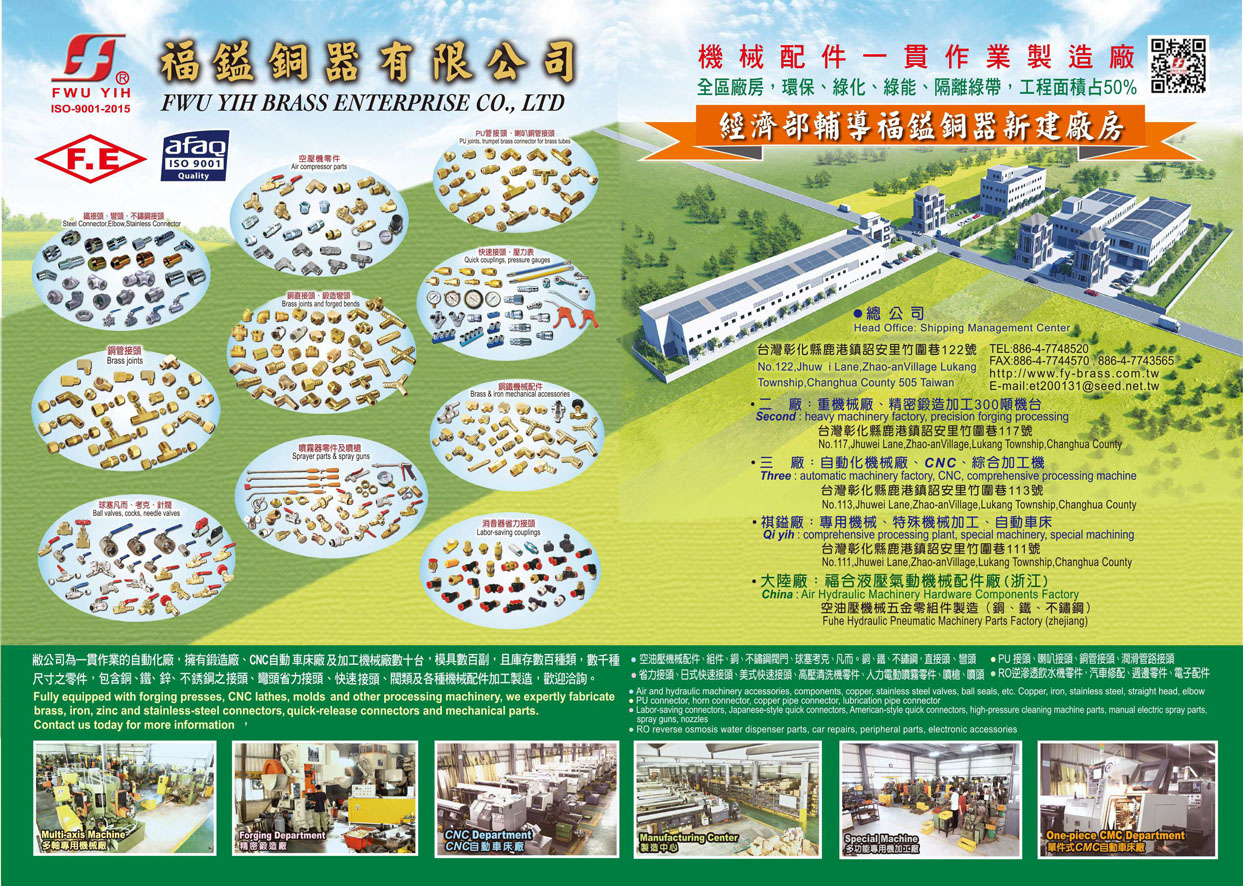 台湾机械制造厂商名录 福镒铜器有限公司