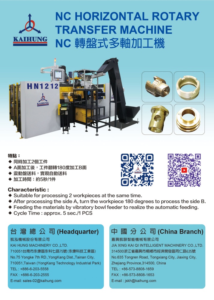 台湾机械制造厂商名录 凯泓机械股份有限公司