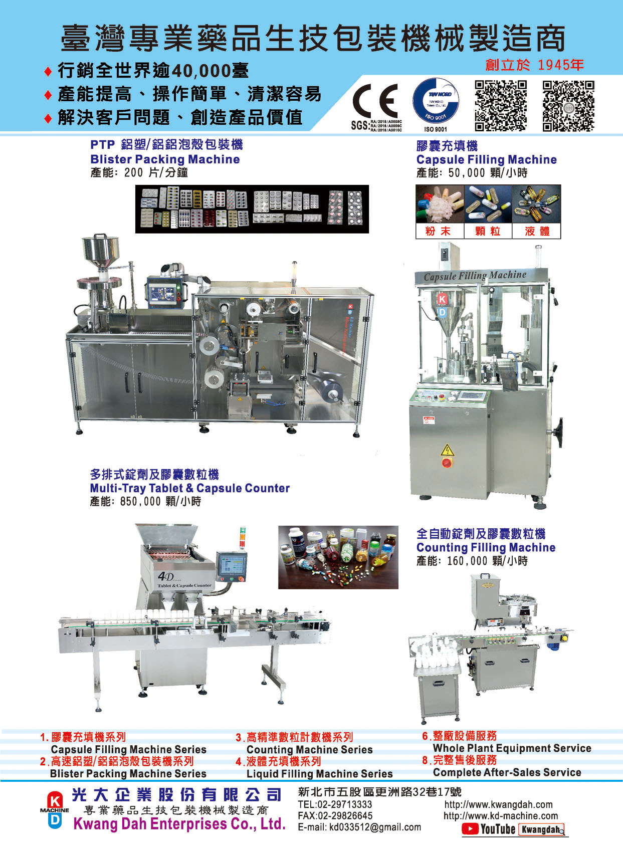 台灣機械製造廠商名錄 光大企業股份有限公司