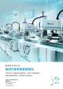 Cens.com 台灣機械製造廠商名錄中文版 AD 台達電子工業股份有限公司