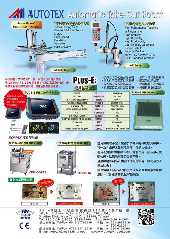 Who Makes Machinery in Taiwan (Chinese) AUTOTEX MACHINERY CO., LTD.
