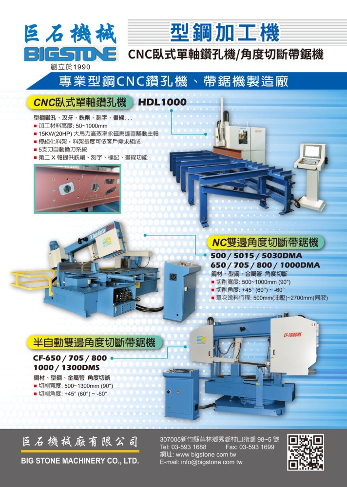 台灣機械製造廠商名錄中文版 巨石機械廠有限公司