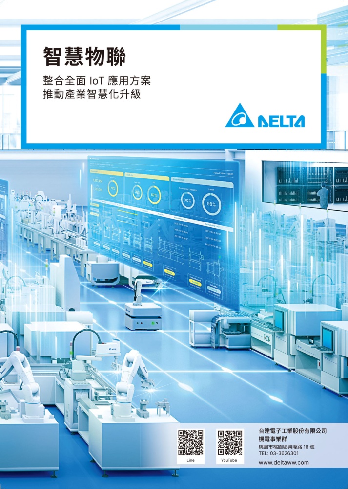台灣機械製造廠商名錄中文版 台達電子工業股份有限公司