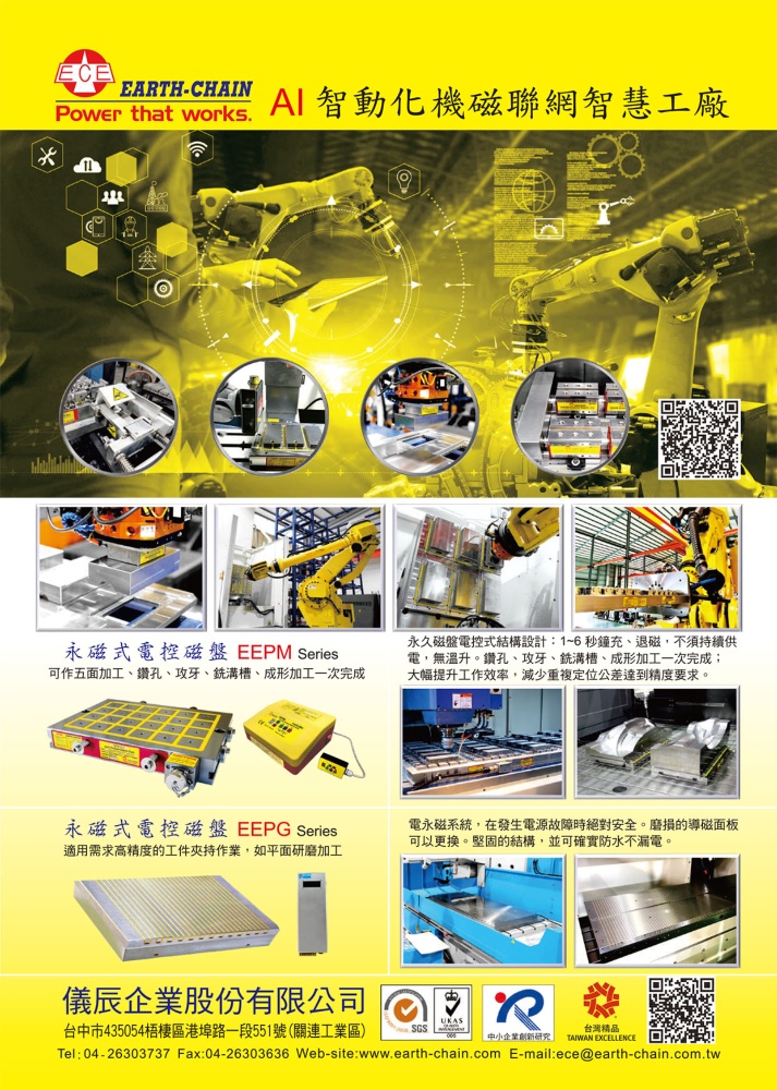台灣機械製造廠商名錄中文版 儀辰企業股份有限公司