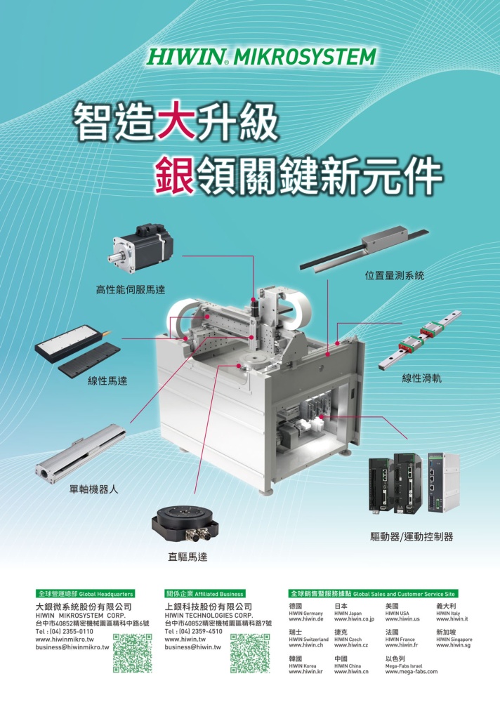 Who Makes Machinery in Taiwan (Chinese) HIWIN MIKROSYSTEM CORP.