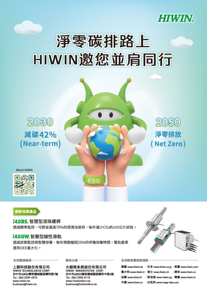 Who Makes Machinery in Taiwan (Chinese) HIWIN TECHNOLOGIES CORP.
