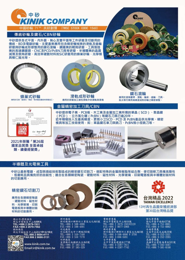 台湾机械制造厂商名录中文版 中国砂轮企业股份有限公司