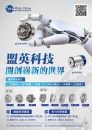 Cens.com 台灣機械製造廠商名錄中文版 AD 盟英科技股份有限公司