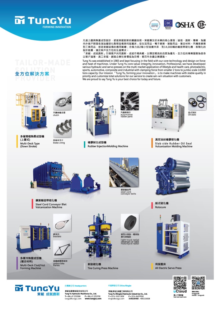 台湾机械制造厂商名录中文版 东毓油压机械股份有限公司