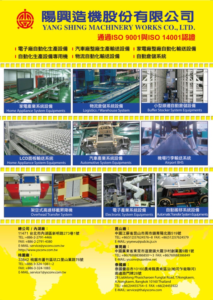 台灣機械製造廠商名錄中文版 陽興造機股份有限公司