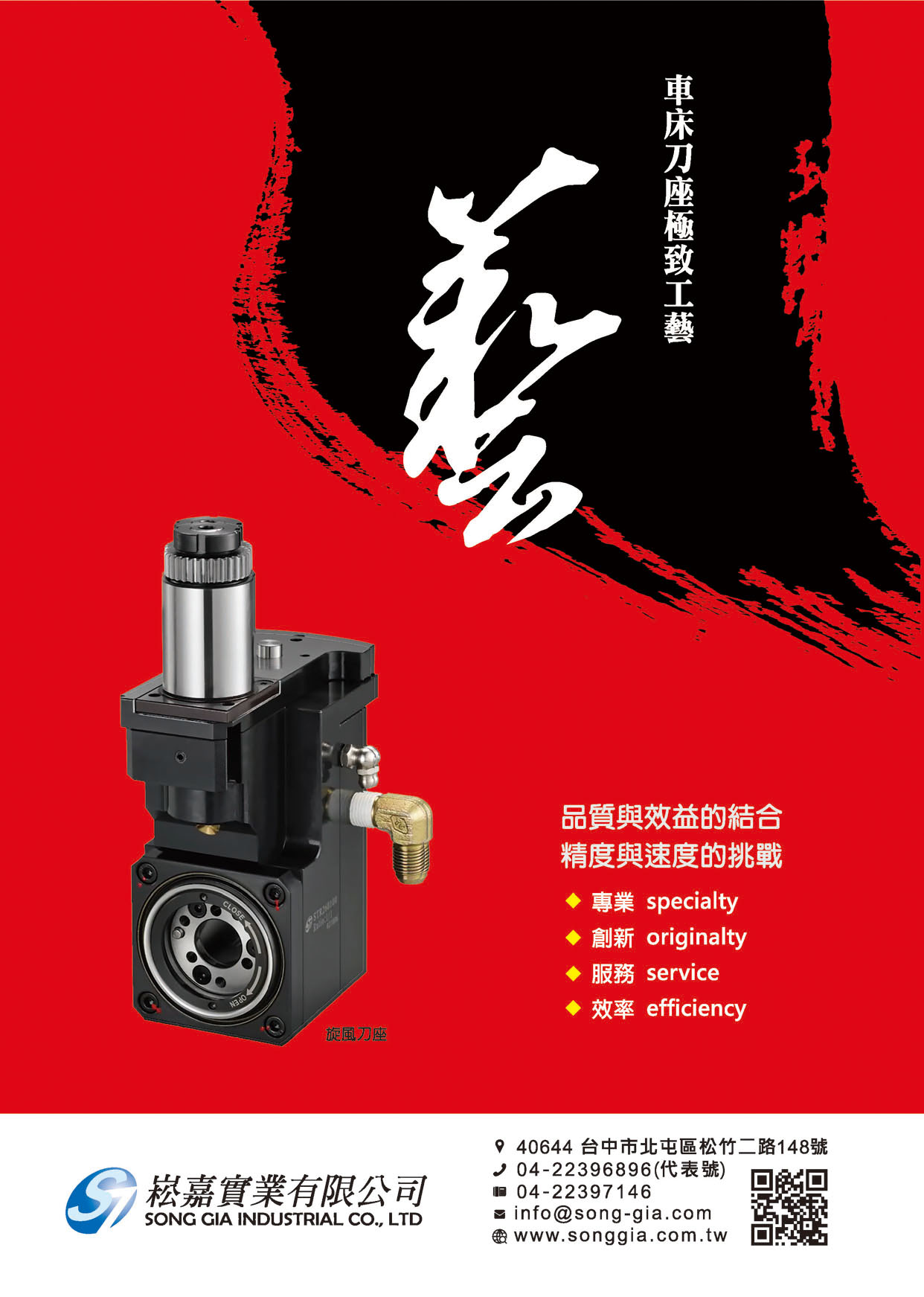 Who Makes Machinery in Taiwan (Chinese) SONG GIA INDUSTRIAL CO., LTD.