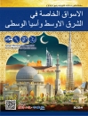 CENS.com Middle East & Central Asia Special