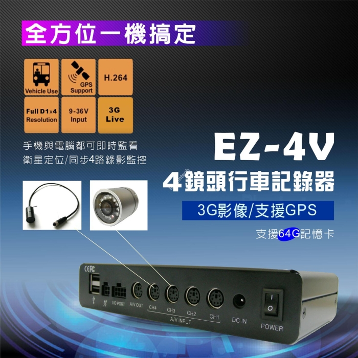 EZ-4V GPS即時監控