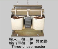 输入三相三线/输出单相三线 变压器