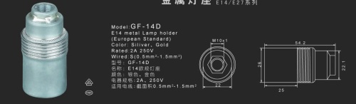 E14欧规灯座