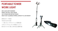 便携式工作灯 PORTABLE TOWER WORK LIGHT