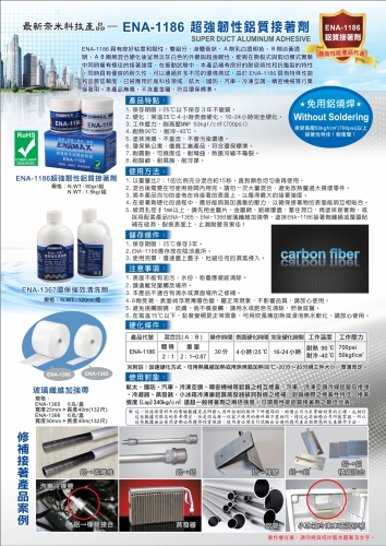 ENA-1186SUPER DUCT ALUMINUM ADHESIVE