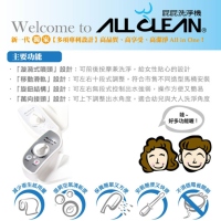 ALL CLEAN屁屁洗淨機