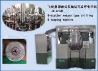 圓盤式多軸鑽孔攻牙專用機 (飛輪盤)