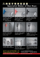 六角扳手專業製造廠