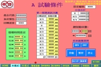 馬達測試自動控制系統(圖形監控A)