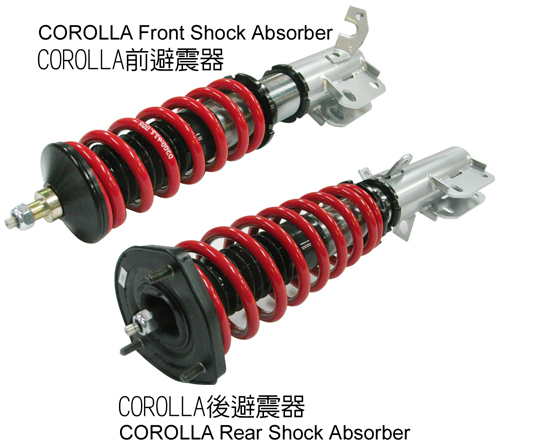 COROLLA前避震器 / COROLLA後避震器