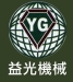 YIH GUANG MACHINE PATTERN MAKER CO., LTD.