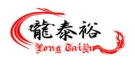 龍泰裕有限公司 logo