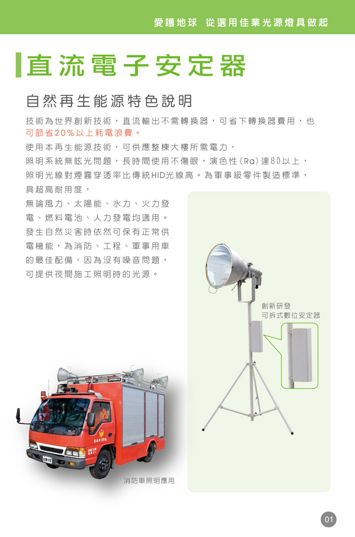 DC Electronic Ballast