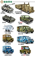 真會跑軍車