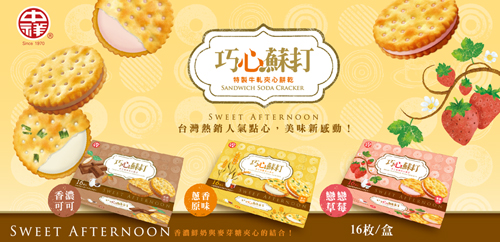 Sweet Afternoon Gift Set-Milky Sandwich Soda Cracker、Strawberry Sandwich Soda Cracker