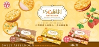 Sweet Afternoon Gift Set-Milky Sandwich Soda Cracker、Strawberry Sandwich Soda Cracker