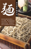 黃金蕎麥麵