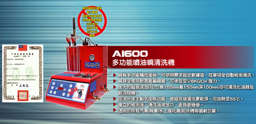 AI600喷油嘴清洗机