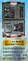 ET1PC无线诊断电脑仪器